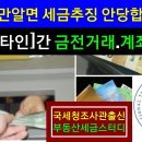 [현금.계좌이체] 3가지만알면 세금추징 안당합니다. 이미지