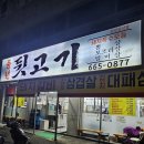 풍년뒷고기 네이버블로그