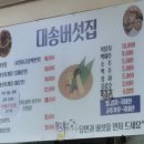 대송버섯집 | 이천 현지인맛집 버섯육개장이 맛있는 대송버섯집 추천 솔직후기