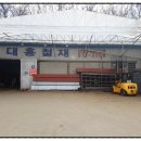 대흥철강 이미지