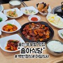 솔아식당 이미지