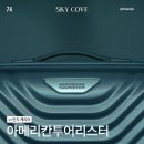 COVE | 쌤소나이트 아메리칸투어리스터 SKY COVE 20인치 캐리어 후기/기내용 캐리어 추천/국내여행용 캐리어 추천