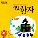 도전 한자 급수A 이미지