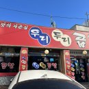 우리두리 본점 이미지
