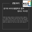 큰탑학원 고등부 고3 후기 3탄!