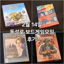 2월 14일 대구 중구 보드게임 모임 후기