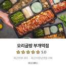 오리굽방 부개역점 이미지
