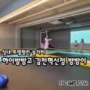 롯데리아김천혁신도시점 | 하이방방고 김천혁신점 실내 트램펄린 방방이 놀이터