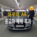 진위점 현대자동차 | 아우디 A6 중고차 전액할부 엠파크타워 전시장에서 구매 출고!