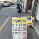 일미가칼국수 | 해운대 반송 끝자할매칼국수, OMG 20년전 가격에 맛도 양도 대만족!