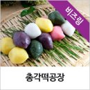 총각떡공장