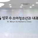 성모수소아청소년과의원 네이버블로그