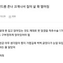 짬드름나서 조온나게 아픈데 서칭해봤다가 ㅈㄴ웃겨죽는줄 이미지