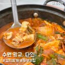광교 경기도청 김치찌개 맛집 다인