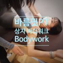 바디워크 네이버블로그