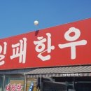 남다른양평해장국 이미지
