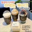 팔공티 - 안양시 동안구 평촌대로 127 | 팔공티