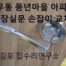 집수리통김포집수리연구소 이미지