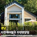 사천케이블카자연휴양림(사천) 이미지