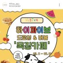 [애월 해안 도로 키즈 드로잉 카페] 하이파이브 제주, 모래놀이, 물감놀이, 버블 놀이를 한 번에 할 수...