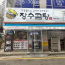 장수로터리 | 부평 소머리곰탕 맛집, 너무 맛있어서 부모님께 택배까지 보낸"장수곰탕 부평"