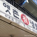 옛촌칡냉면 이미지
