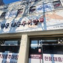 논공추어탕 이미지