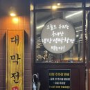 대막전 이미지