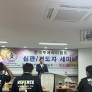 설봉복싱 | [성남설봉 무에타이/킥복싱/복싱/크로스핏] 05/24 한국무에타이협회 지도자 &amp; 심판 세미나 참석!!!