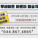 무세이온아르떼미술학원