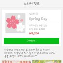 스프링데이봄날 이미지