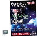 별7080 이미지