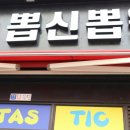 뽑신뽑왕 이미지