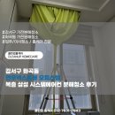 삼성오피스텔 | 강서구 화곡동 연우넥스트뷰 오피스텔 복층 삼성 시스템에어컨 분해청소 후기