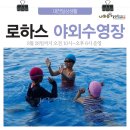 대전 신탄진 로하스 야외수영장에서 여름을 시원하게 보내요... 이미지