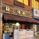 익산닭발 송학동맛집 익산역밥집 어사또양념갈비