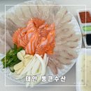 태안횟집 통큰수산에서 광어연어회 포장후기