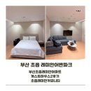 게스트하우스 어반 | (부산휴가리뷰) 초읍 래미안 어반파크 게스트룸 3박4일후기/ 레미안 2인 게스트룸 솔직후기/ 커뮤니티센터