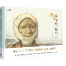 아영하우스 | (맘수다 체험단모짐) -무명천할머니