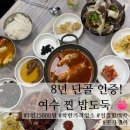 여수게장백반 | 여수 찐 맛집 | 싱싱게장마을 n년째 단골, 현지인 추천 게장백반 후기