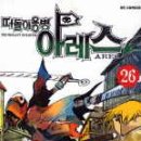 떠돌이용병 아레스 26/ 류금철 / 북박스 (판타지) 2008-01-02 이미지