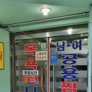 금강산불가마사우나 이미지