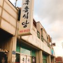 복흥식당 이미지
