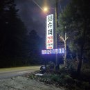 한강슈퍼 | 대청댐 가볼만한곳 슈퍼 편의점 88슈퍼 팔팔슈퍼 방문후기(한강라면,휴식공간,주차장)