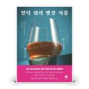 언덕위에빨간지붕 이미지