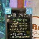 (주)더본 감자탕 이미지