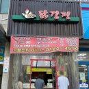 못난이닭강정 이미지