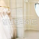 창원 스드메 정찰제 업체 엘렌브라이드, 예비신부의 리얼 조사 후기!
