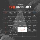 양많고 신선한 정기배송 샐러드 추천 밀투고 정보 후기 맛