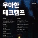 캠프테크